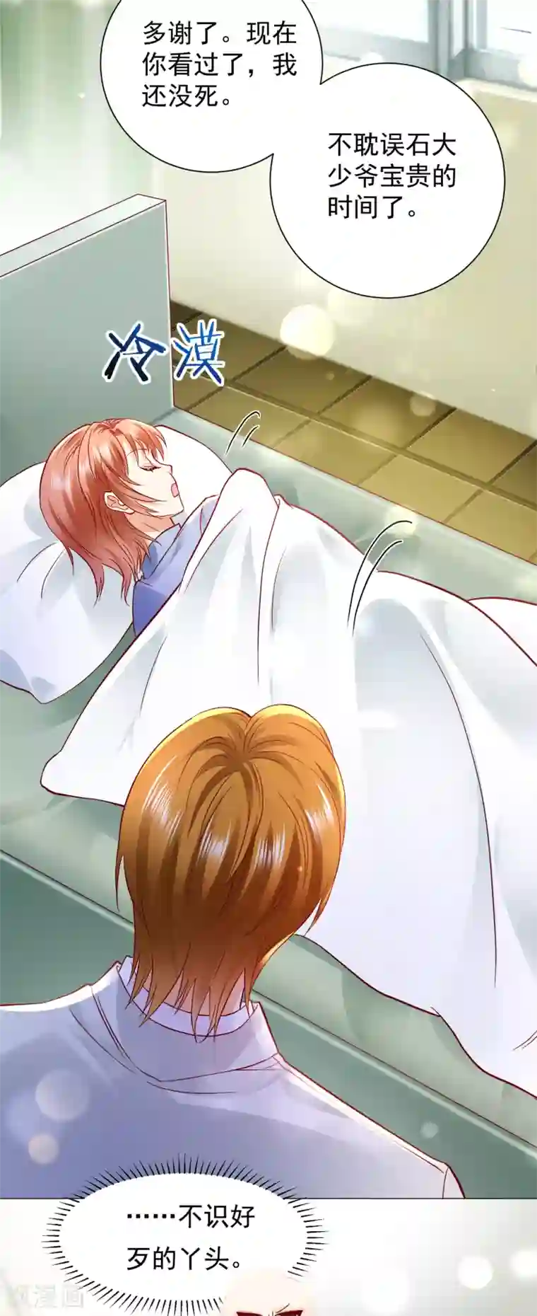 豪门天价前妻第653话 不识好歹的丫头