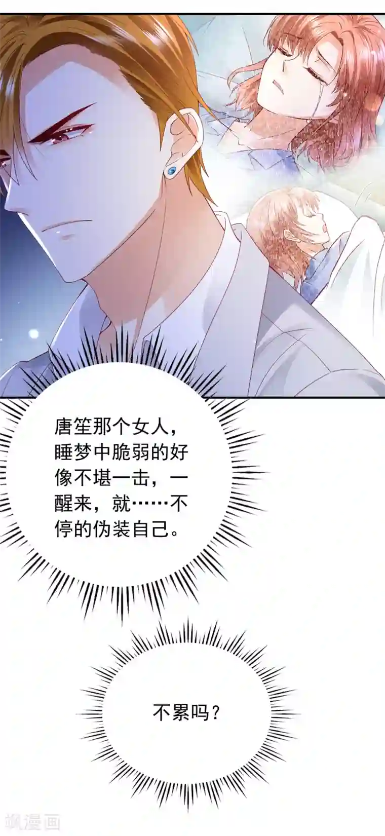 豪门天价前妻第654话 你就这么喜欢她？