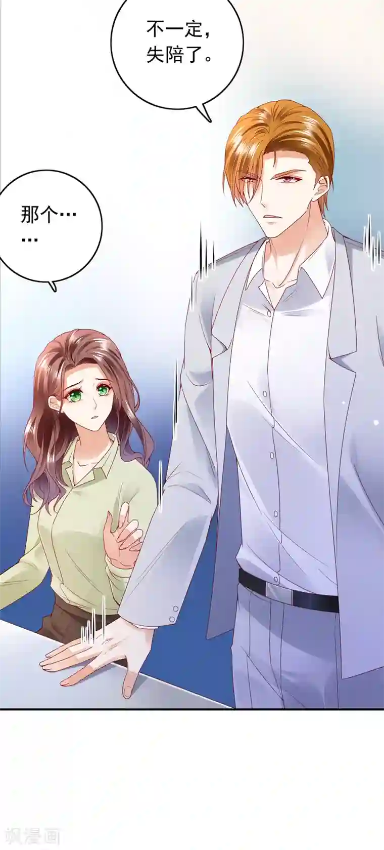 豪门天价前妻第654话 你就这么喜欢她？