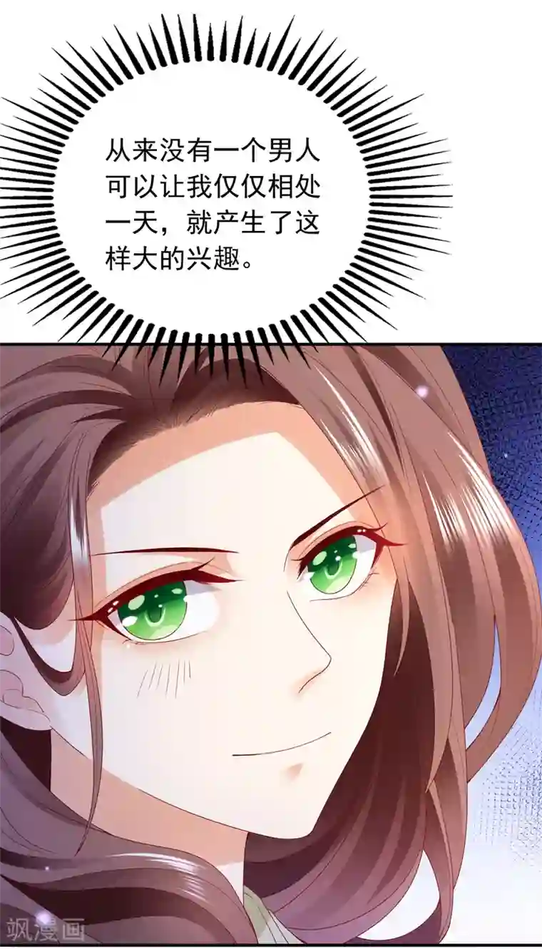 豪门天价前妻第654话 你就这么喜欢她？