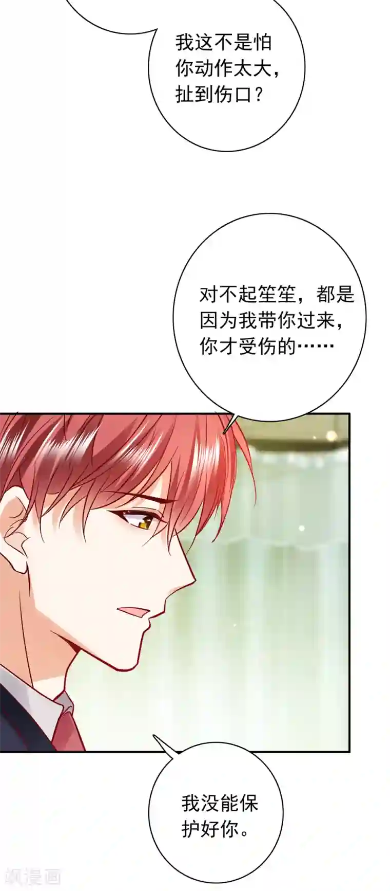 豪门天价前妻第654话 你就这么喜欢她？