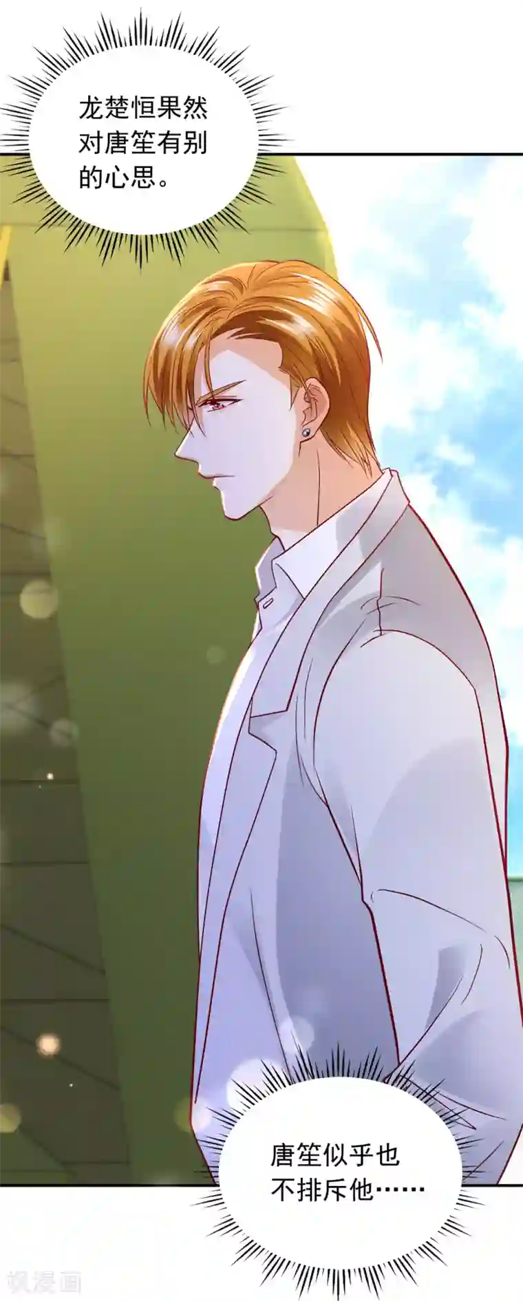 豪门天价前妻第654话 你就这么喜欢她？