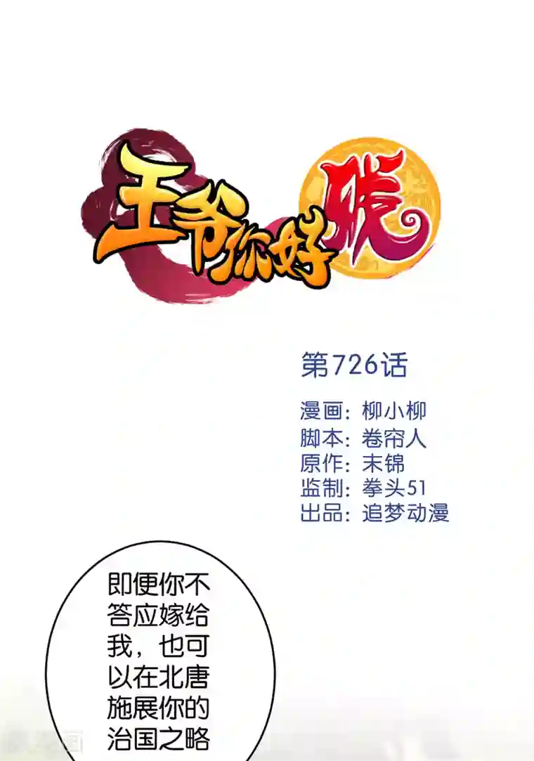 王爷你好贱第726话
