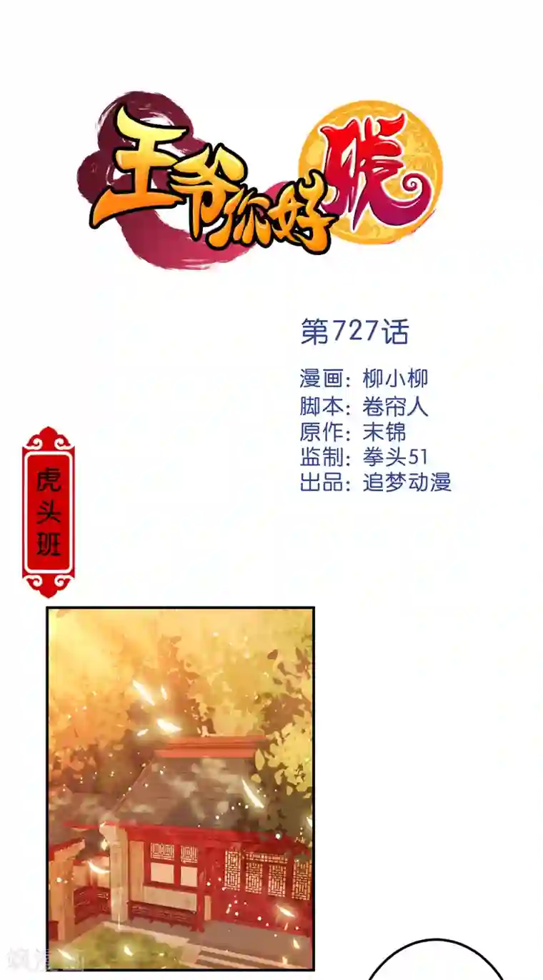 王爷你好贱第727话