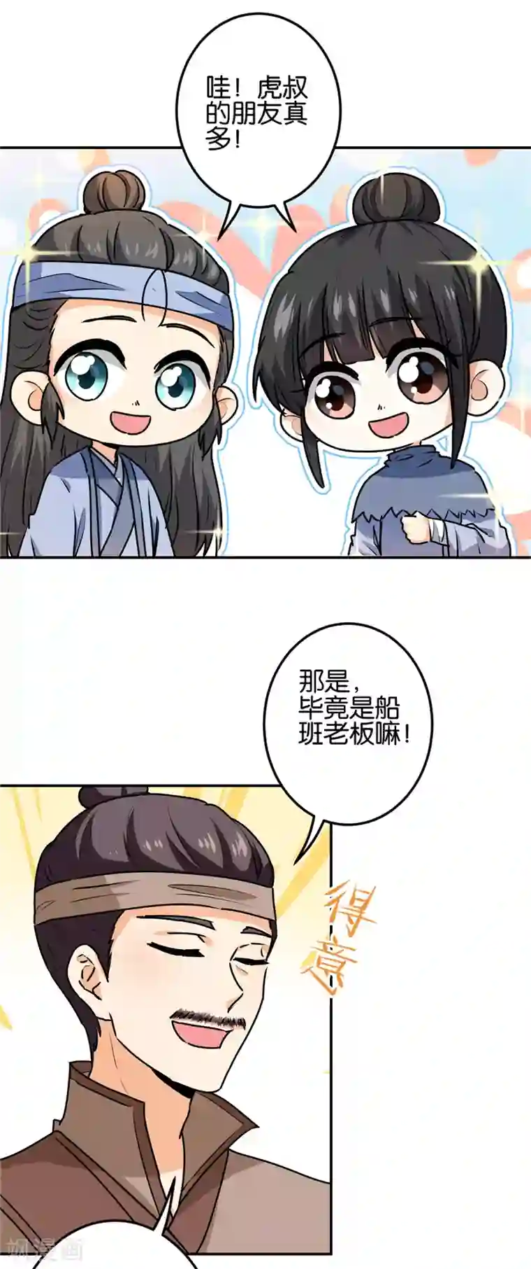 王爷你好贱第727话