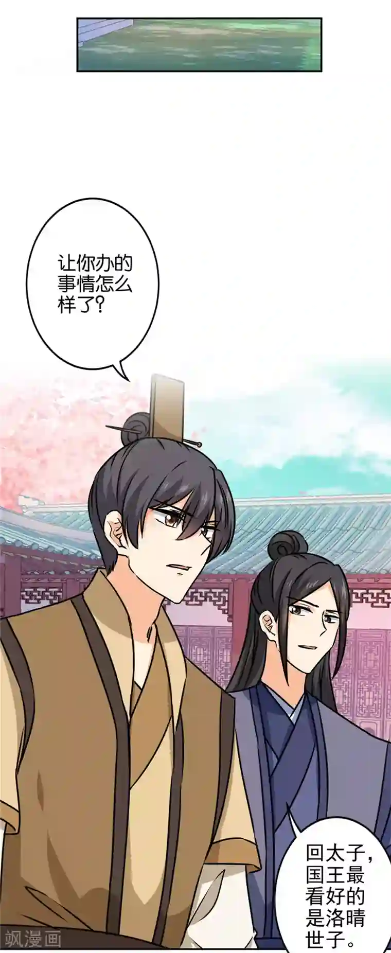 王爷你好贱第729话