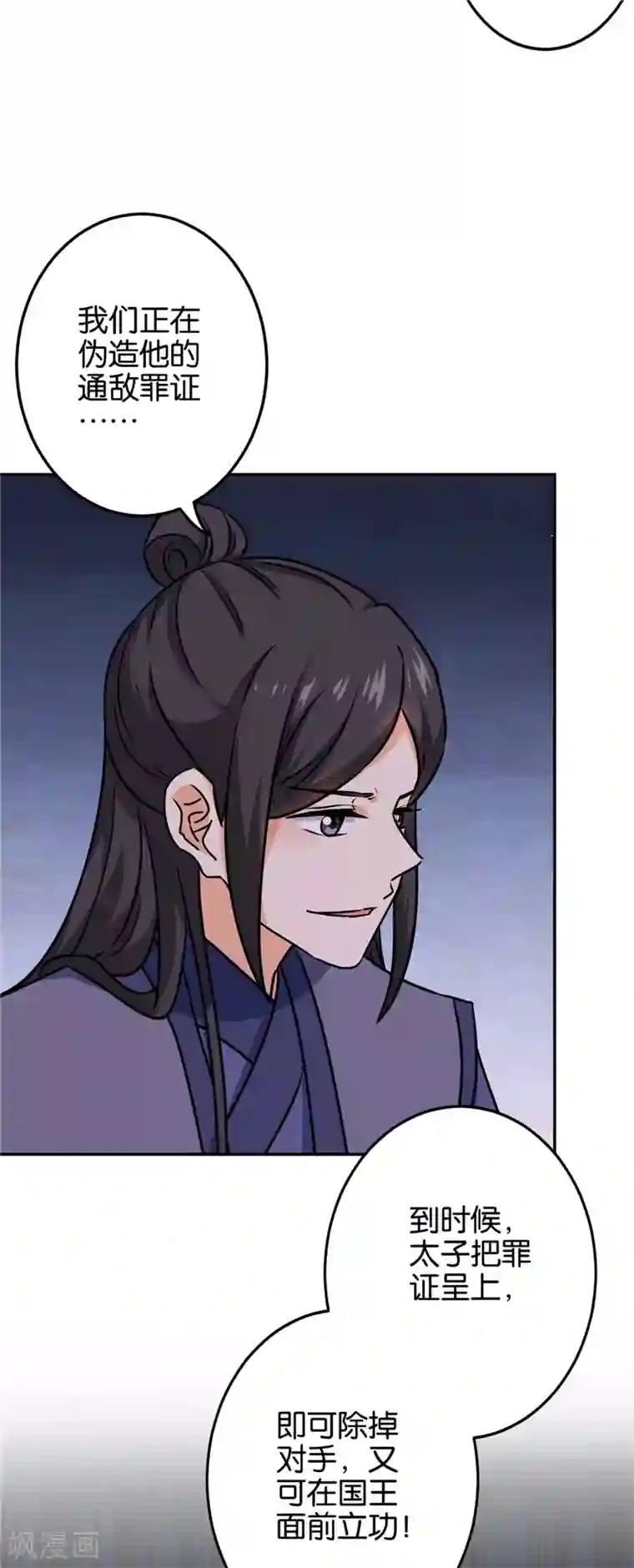 王爷你好贱第729话