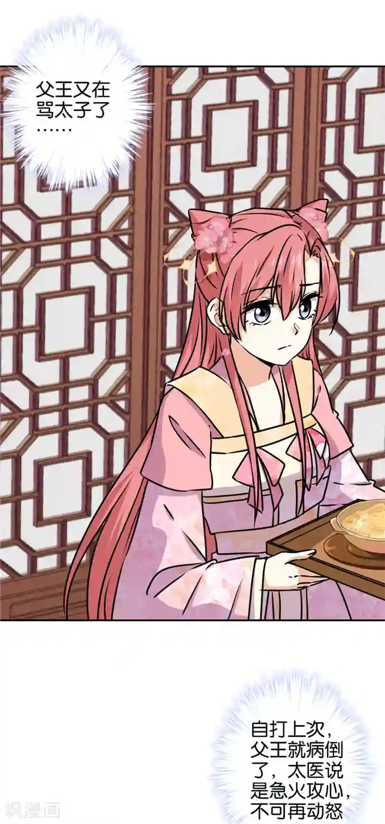 王爷你好贱第729话