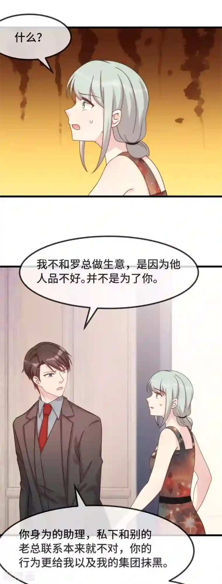 贺少的闪婚暖妻第339话 抓住贺少出轨？