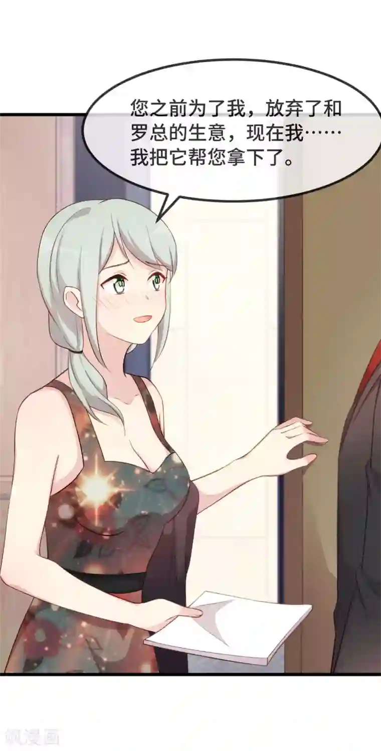 贺少的闪婚暖妻第339话 抓住贺少出轨？