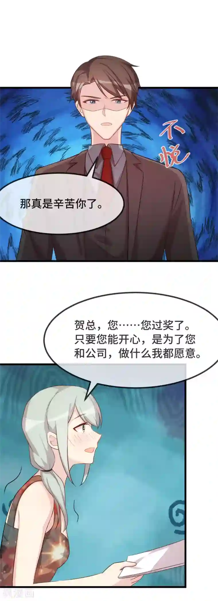 贺少的闪婚暖妻第339话 抓住贺少出轨？