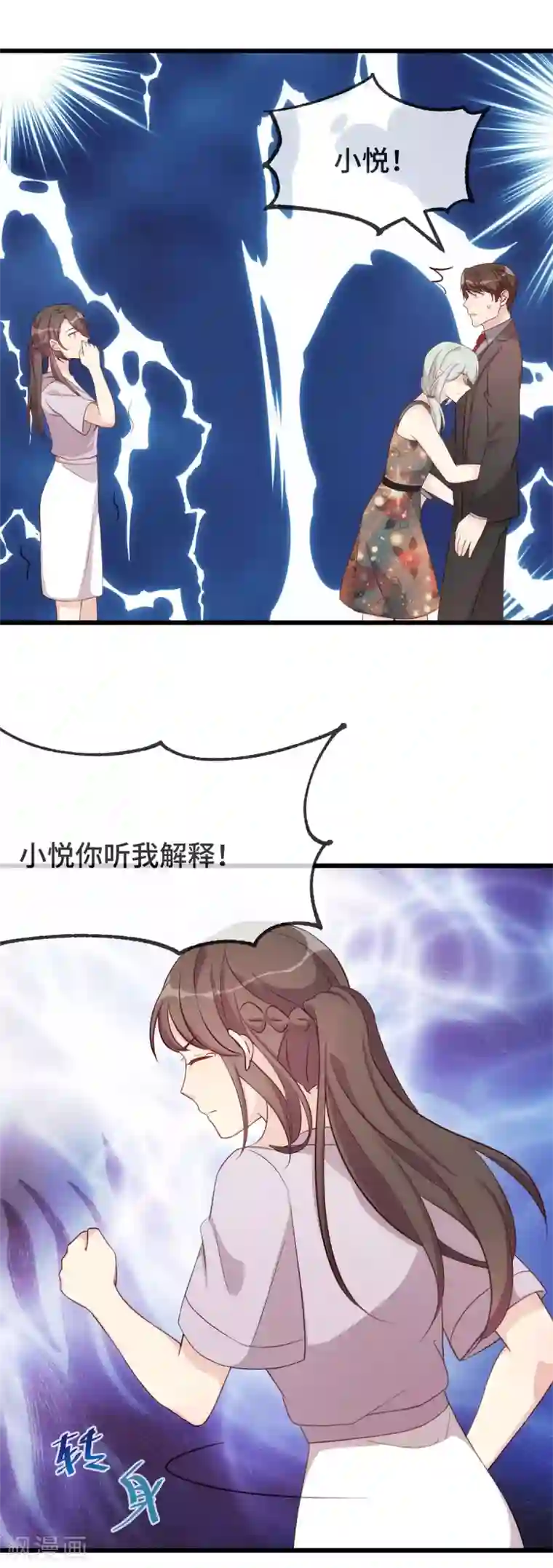 贺少的闪婚暖妻第339话 抓住贺少出轨？