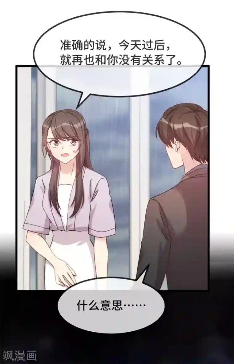 贺少的闪婚暖妻第340话 以后和你没关系了