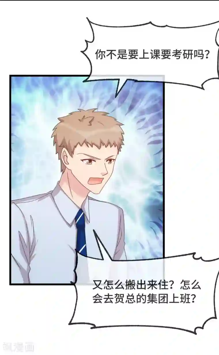 贺少的闪婚暖妻第340话 以后和你没关系了