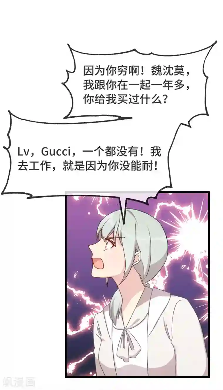 贺少的闪婚暖妻第340话 以后和你没关系了