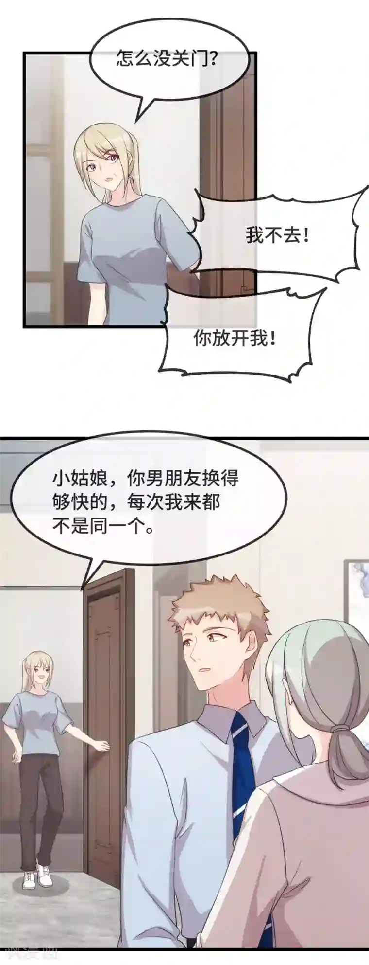 贺少的闪婚暖妻第341话 我不同意！