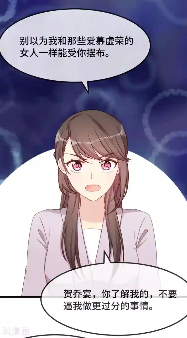 贺少的闪婚暖妻第341话 我不同意！