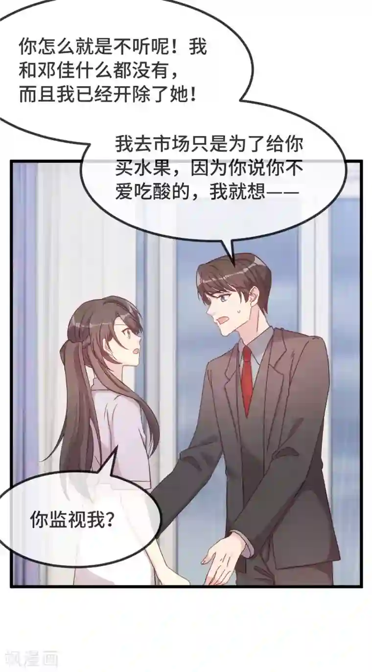 贺少的闪婚暖妻第341话 我不同意！