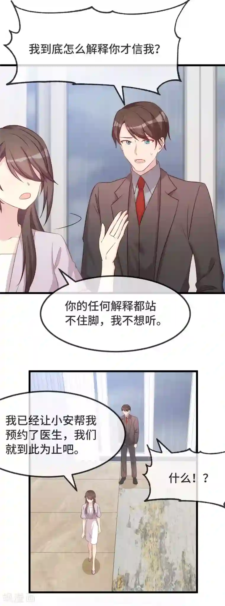 贺少的闪婚暖妻第341话 我不同意！