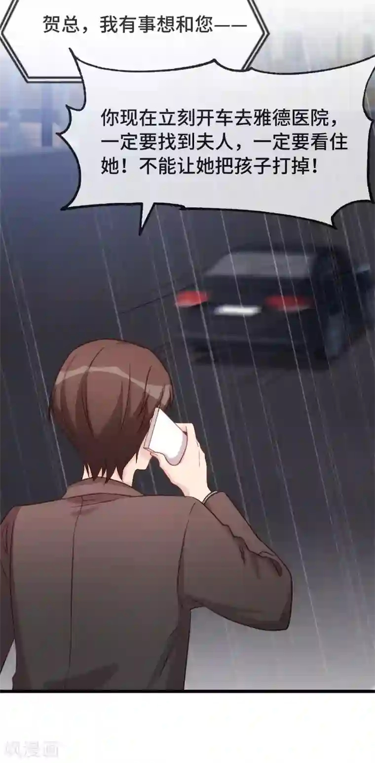 贺少的闪婚暖妻第341话 我不同意！