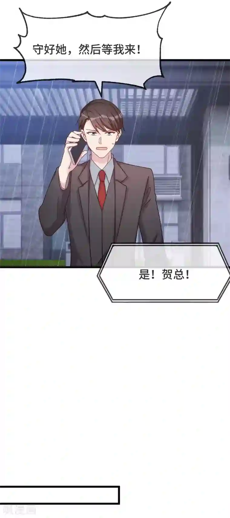 贺少的闪婚暖妻第341话 我不同意！