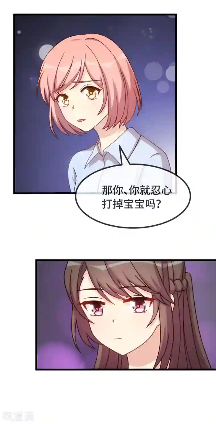 贺少的闪婚暖妻第341话 我不同意！