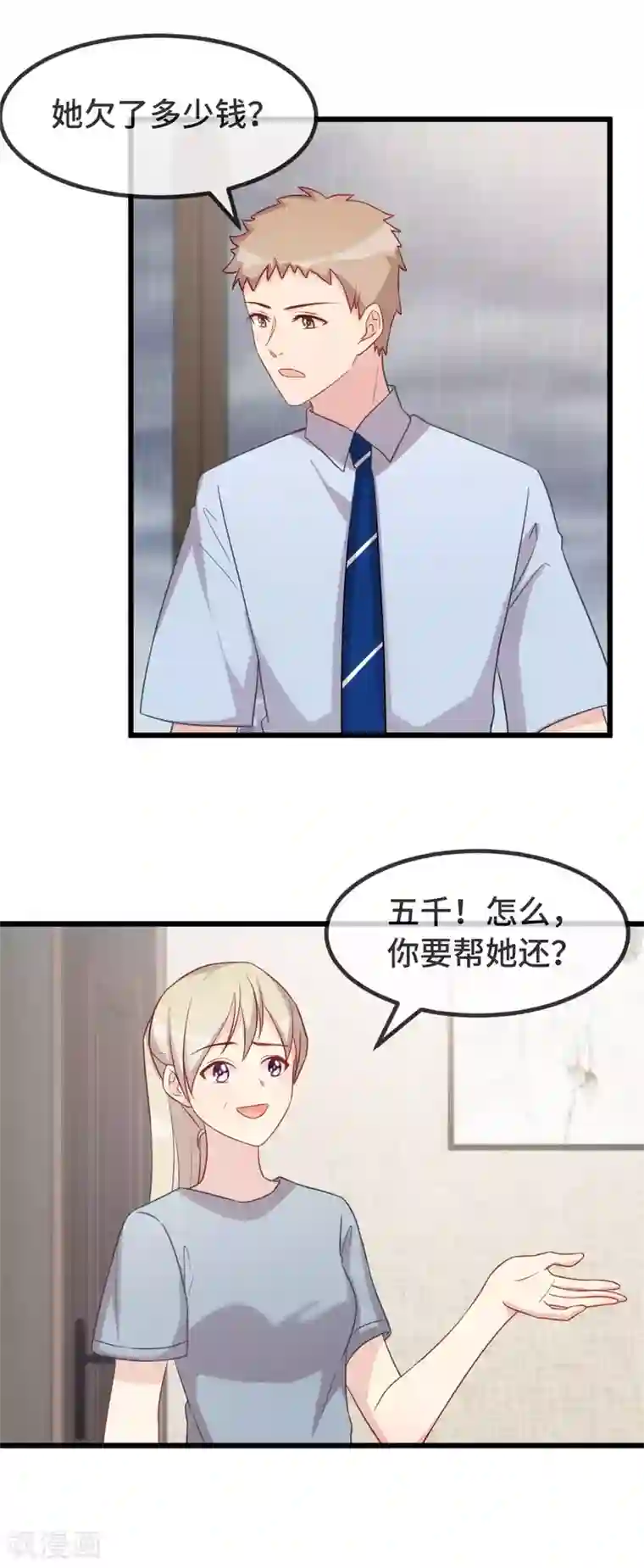 贺少的闪婚暖妻第341话 我不同意！