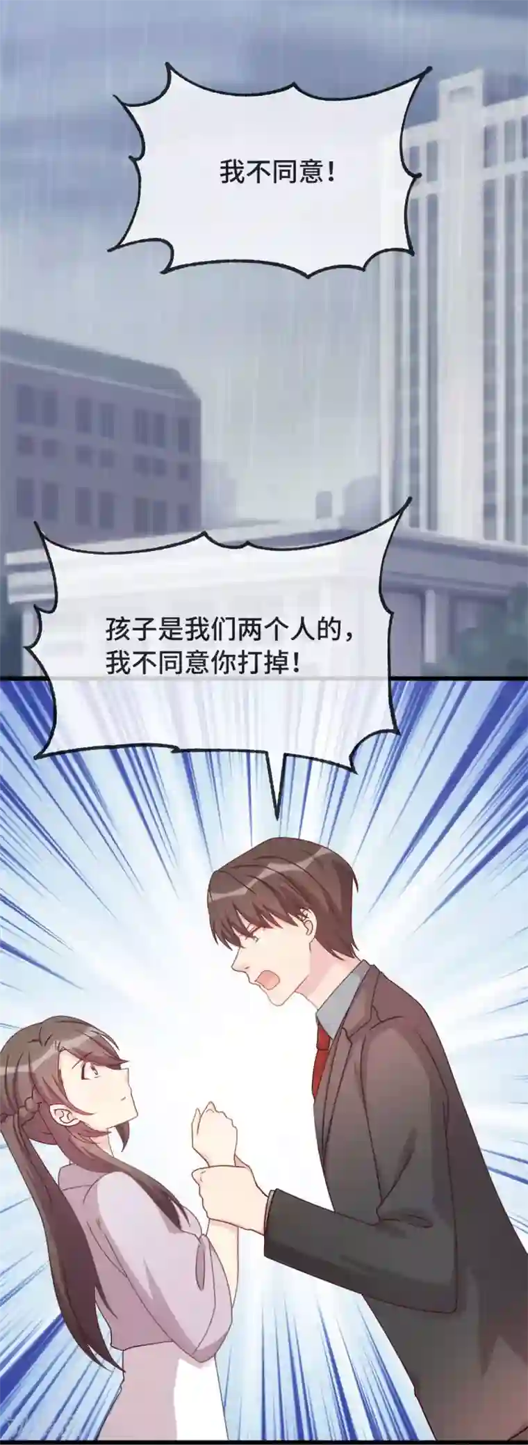 贺少的闪婚暖妻第341话 我不同意！