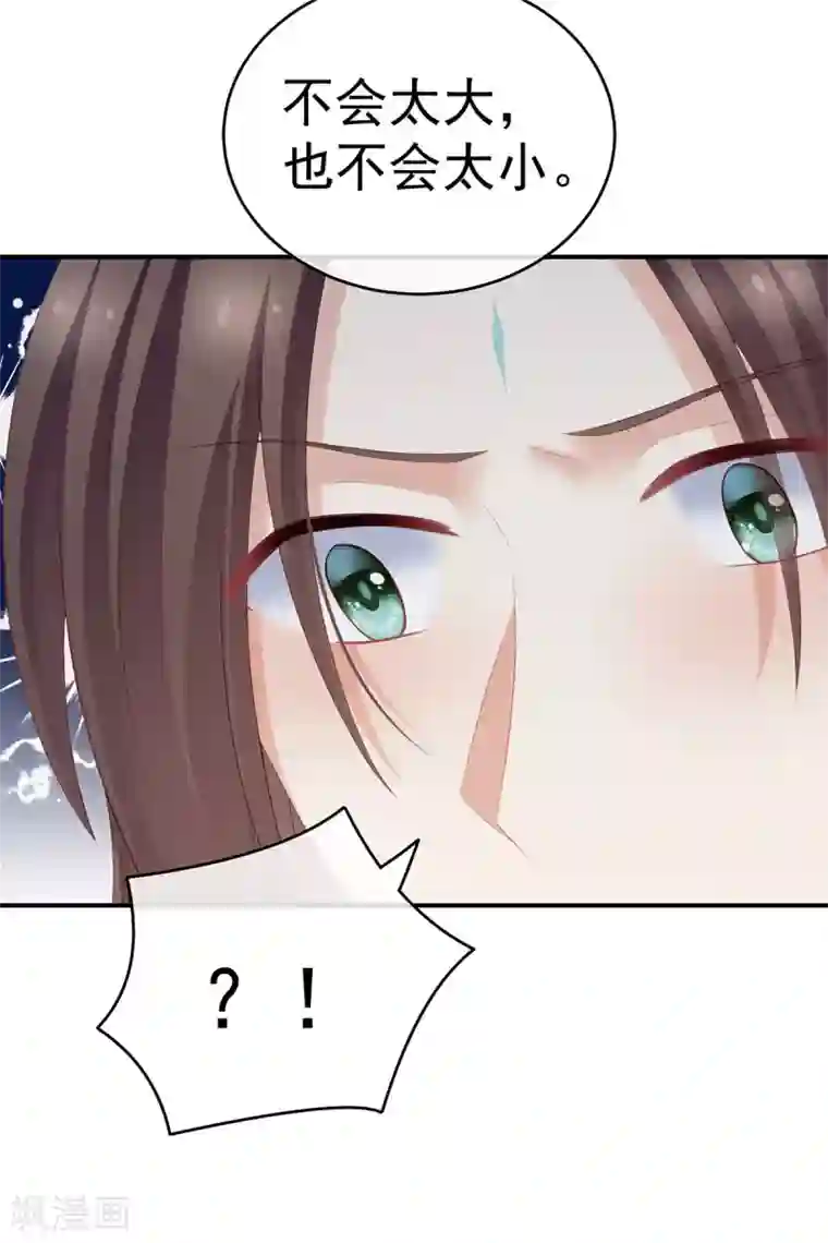 女帝的后宫第219话 不会太大，也不会太小