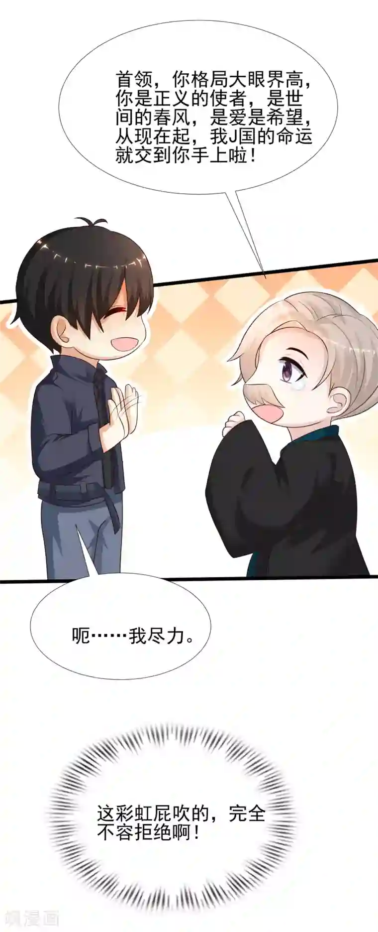 最强桃花运第193话 逼着我当官？？？