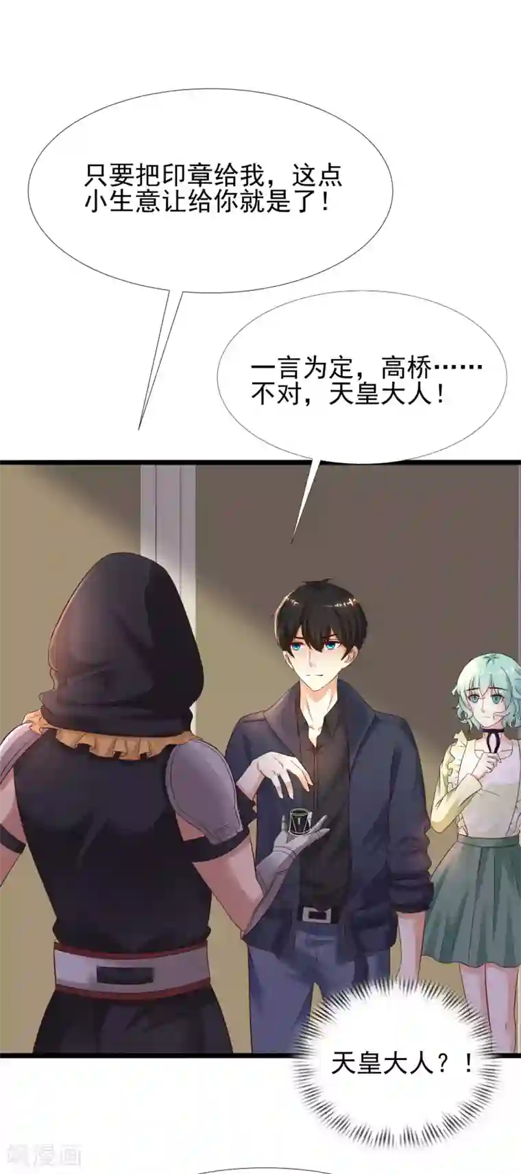 最强桃花运第193话 逼着我当官？？？