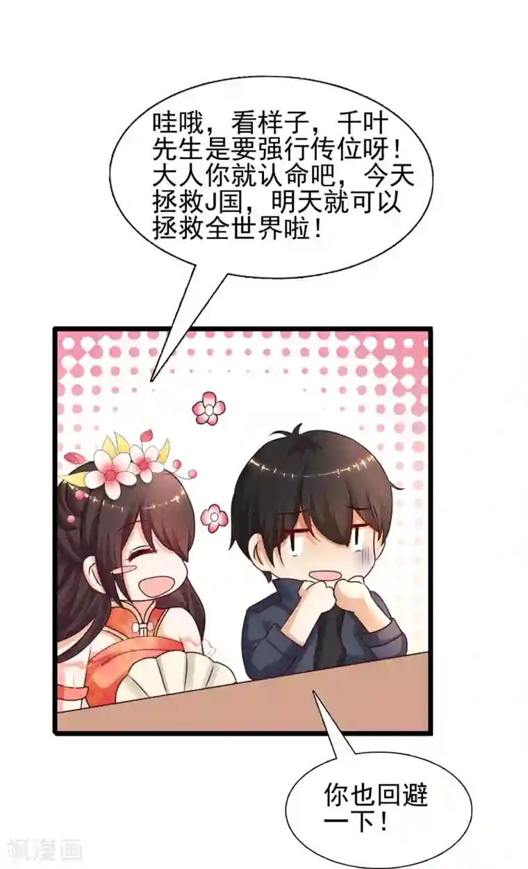 最强桃花运第193话 逼着我当官？？？