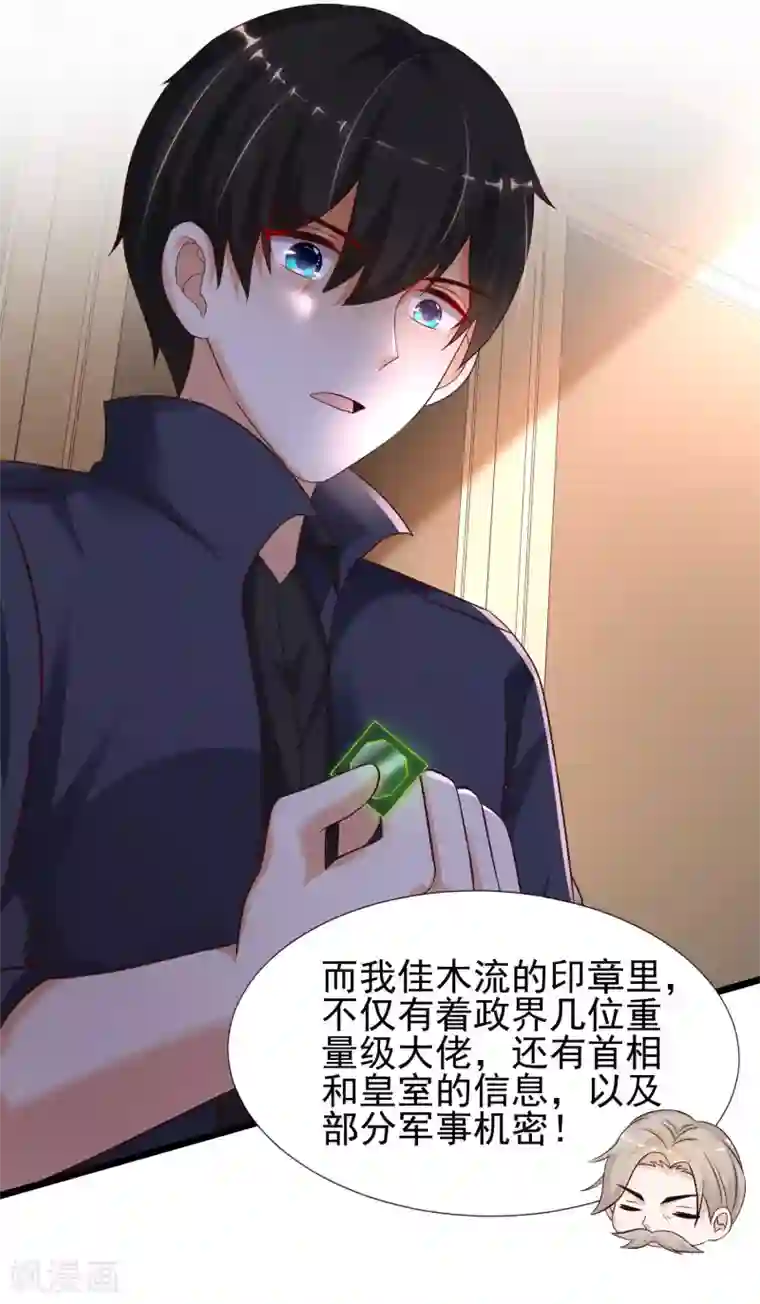 最强桃花运第193话 逼着我当官？？？