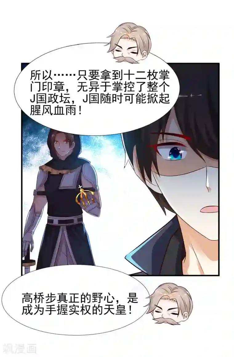 最强桃花运第193话 逼着我当官？？？