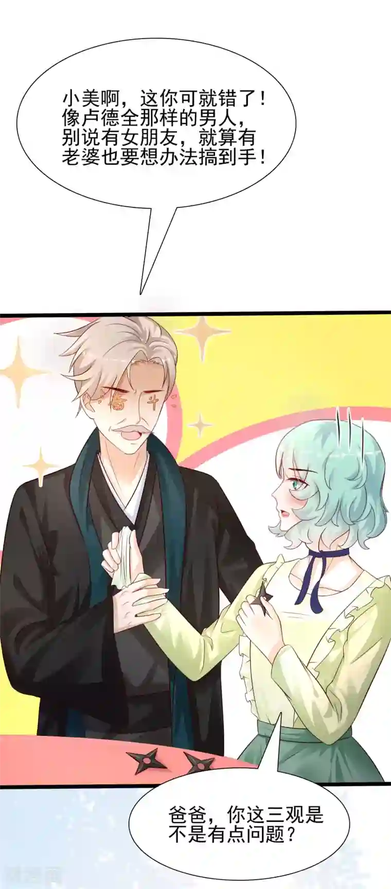 最强桃花运第194话 谁是正宫？？？