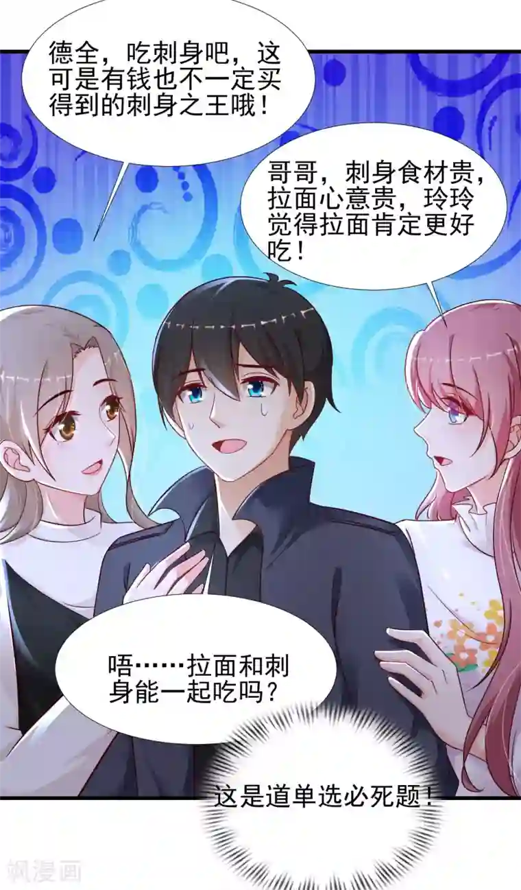 最强桃花运第194话 谁是正宫？？？