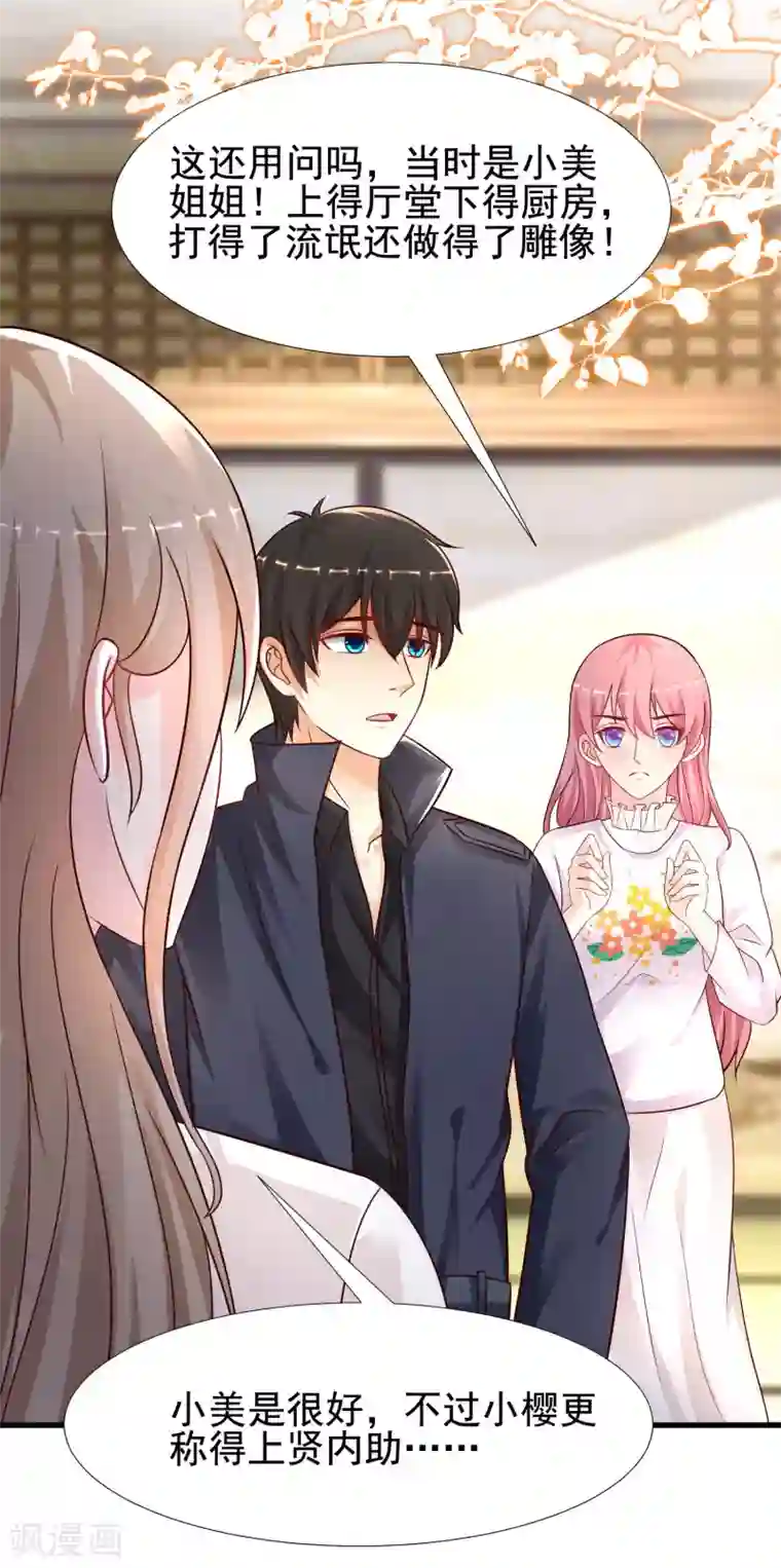 最强桃花运第194话 谁是正宫？？？