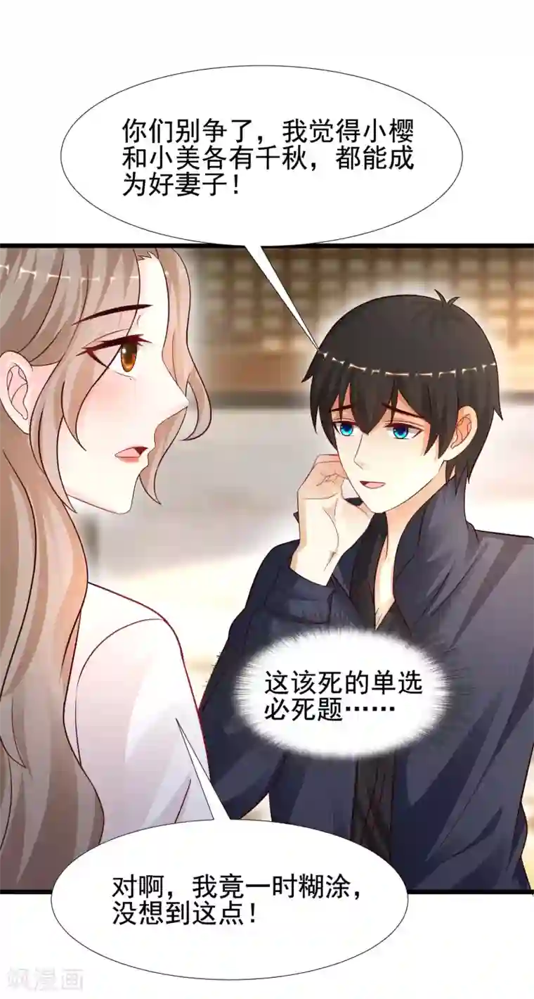 最强桃花运第194话 谁是正宫？？？