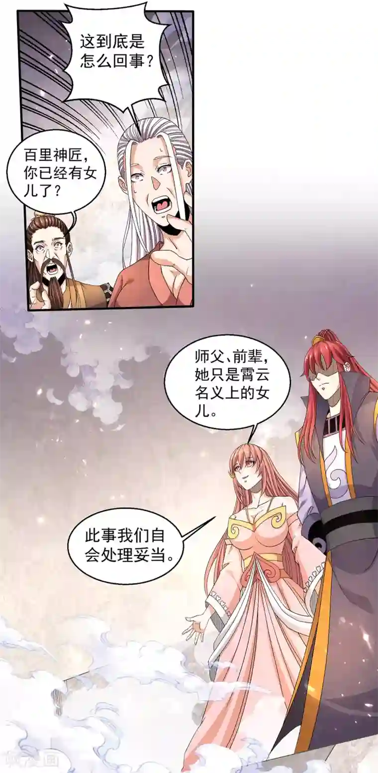 都市仙王第240话