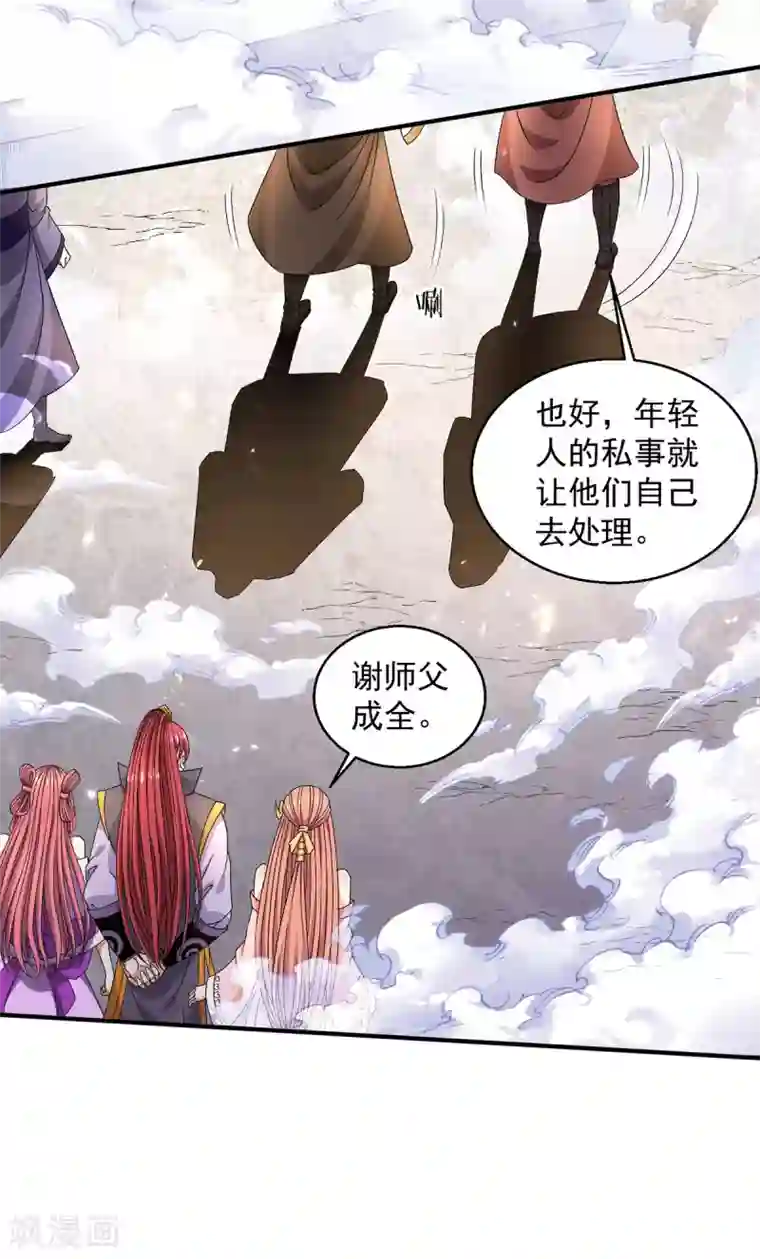 都市仙王第240话