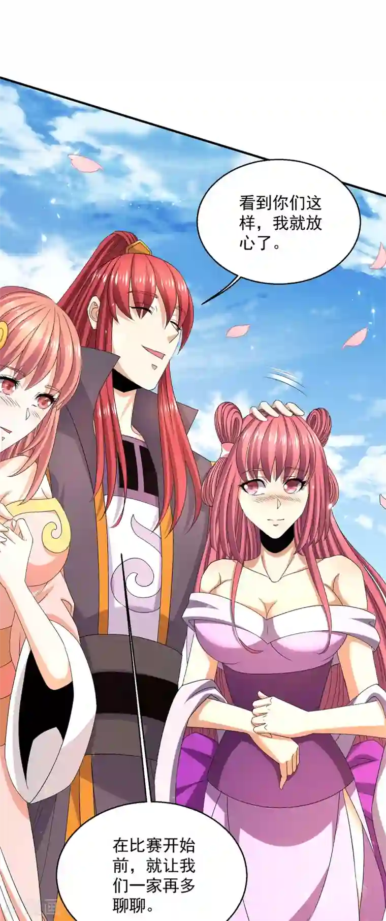 都市仙王第240话