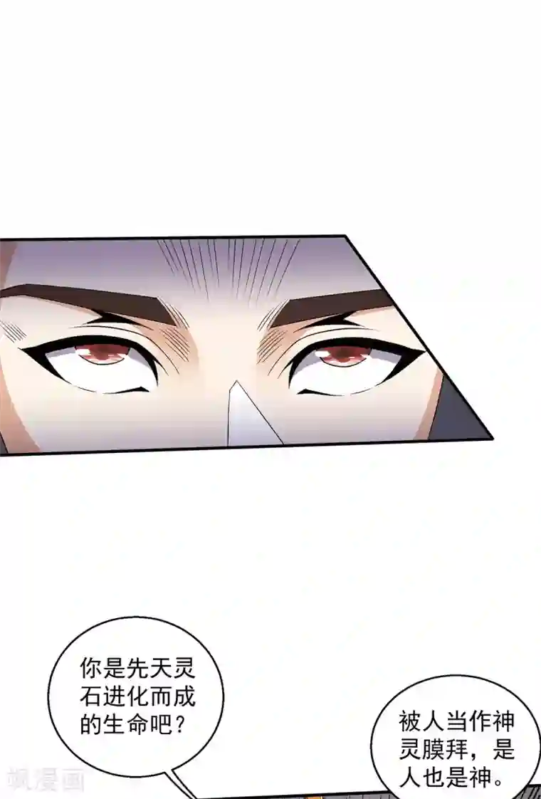 都市仙王第240话