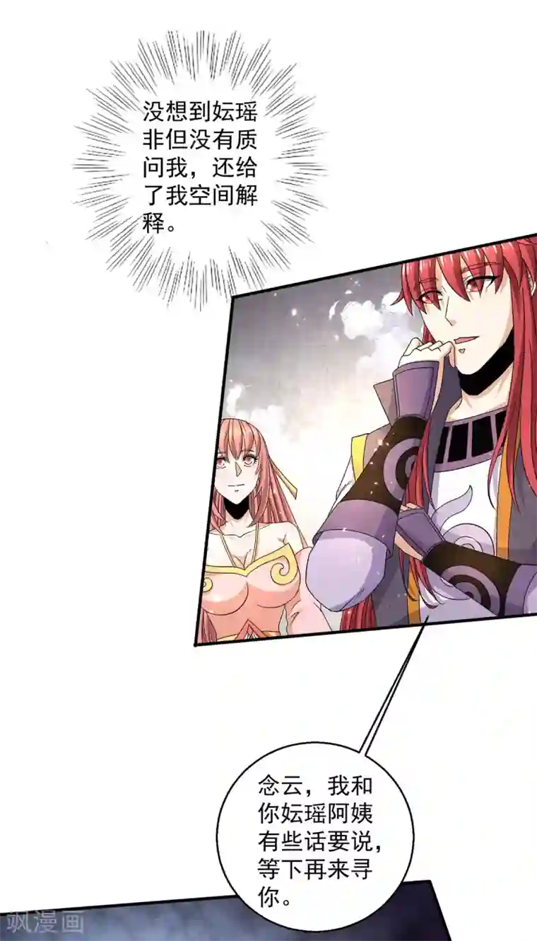 都市仙王第240话