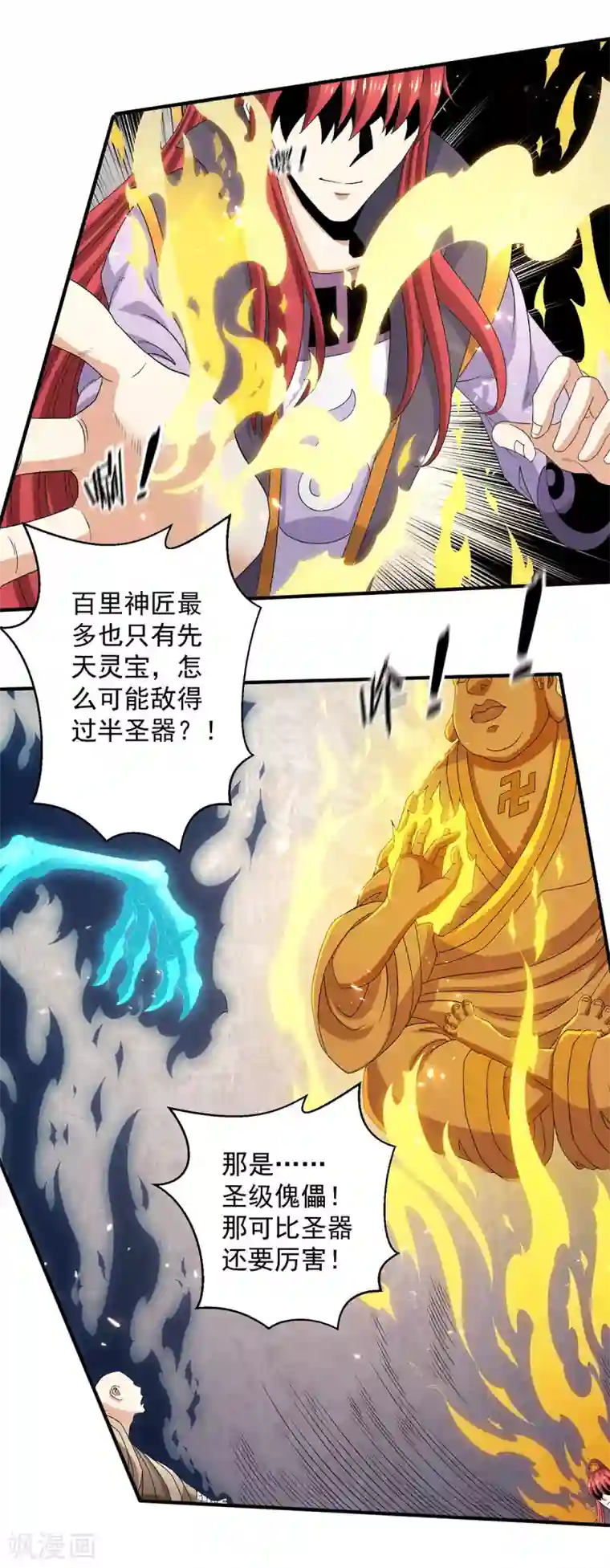 都市仙王第240话