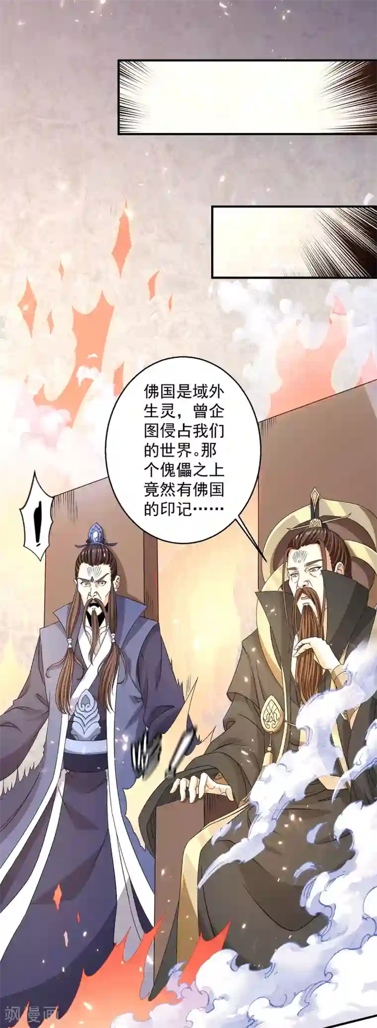 都市仙王第240话