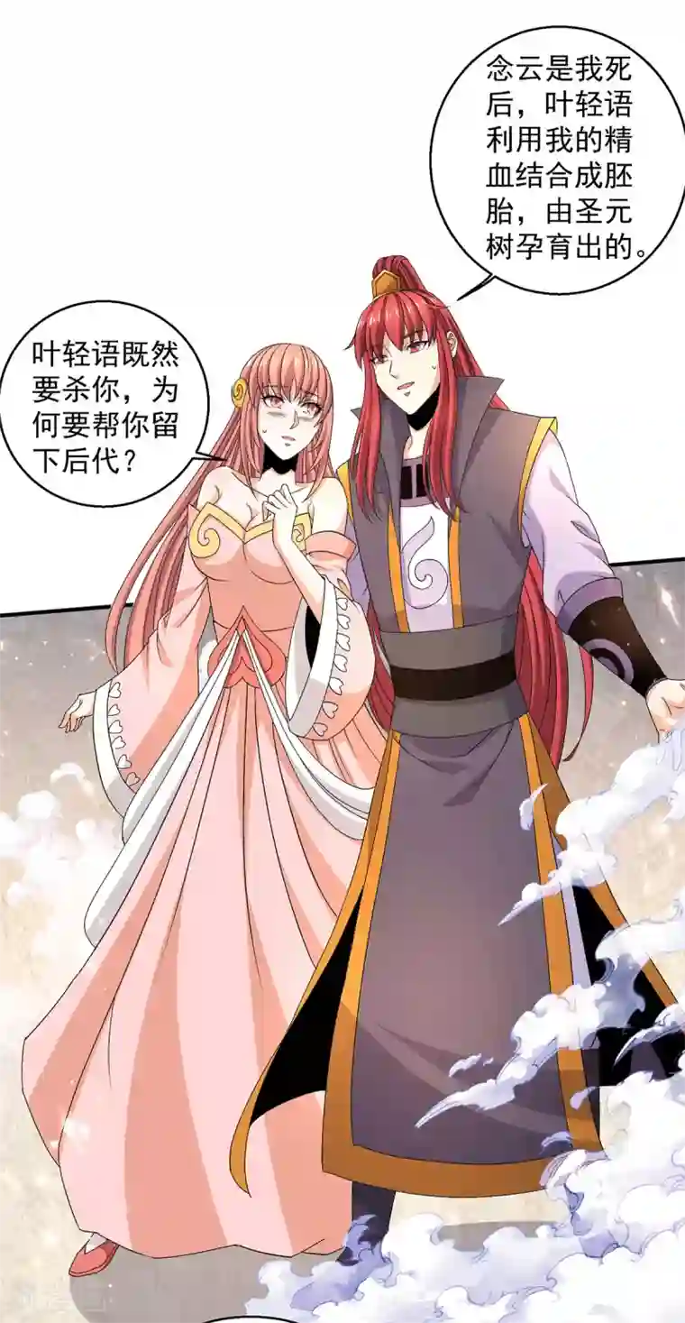 都市仙王第240话