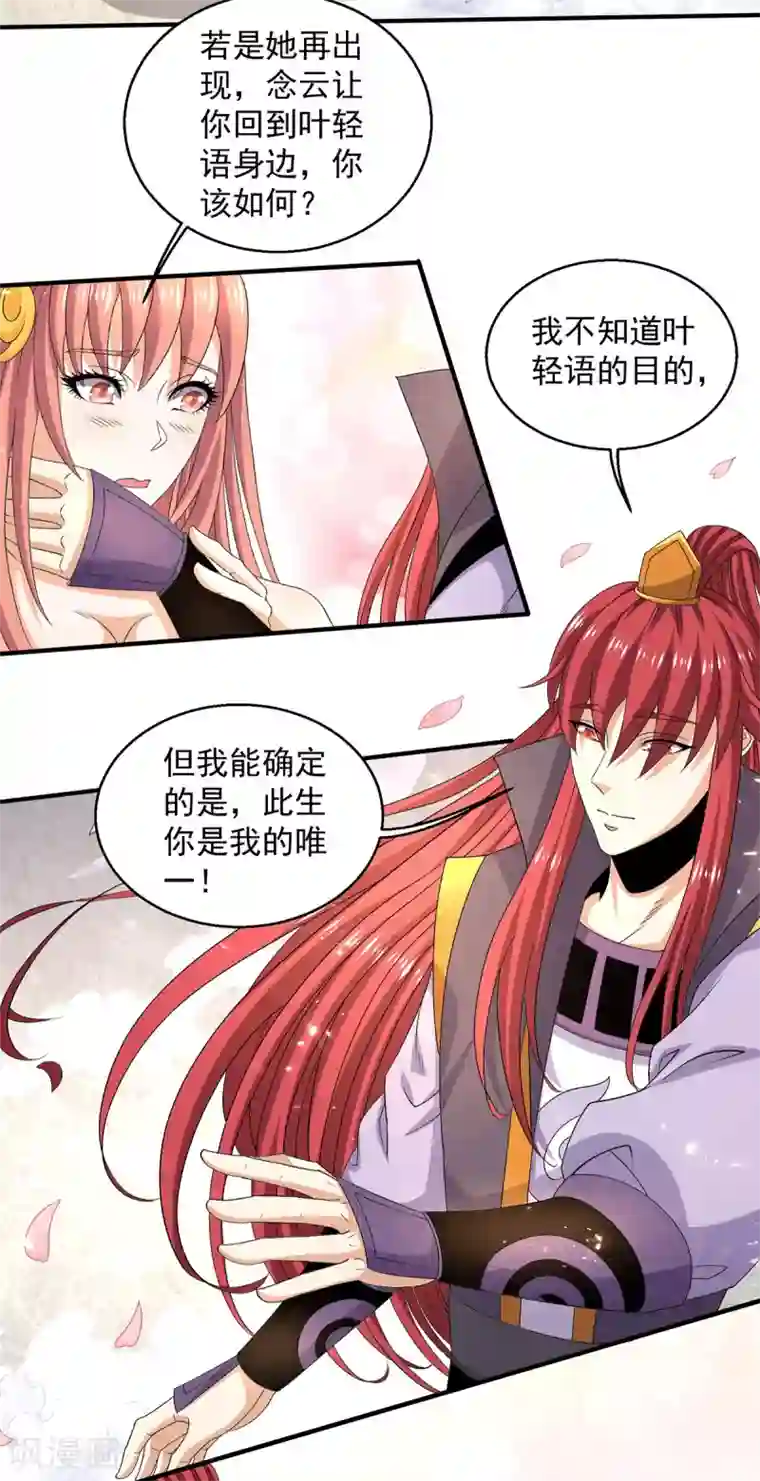 都市仙王第240话