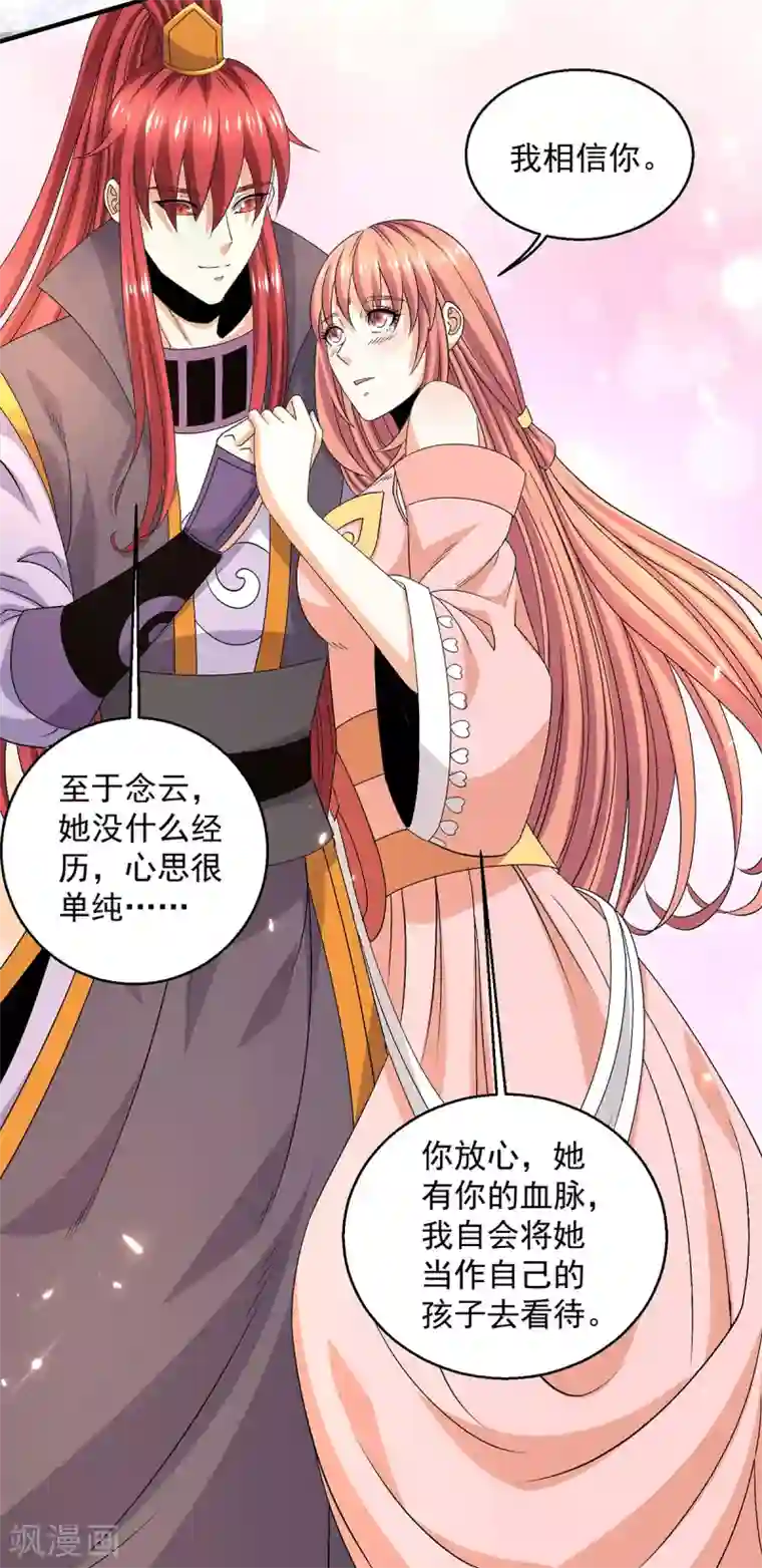 都市仙王第240话