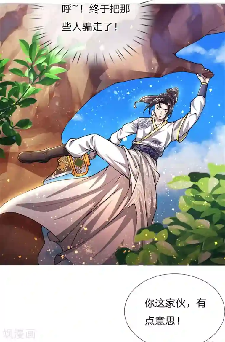 我的身体是剑冢第116话 弄巧成拙