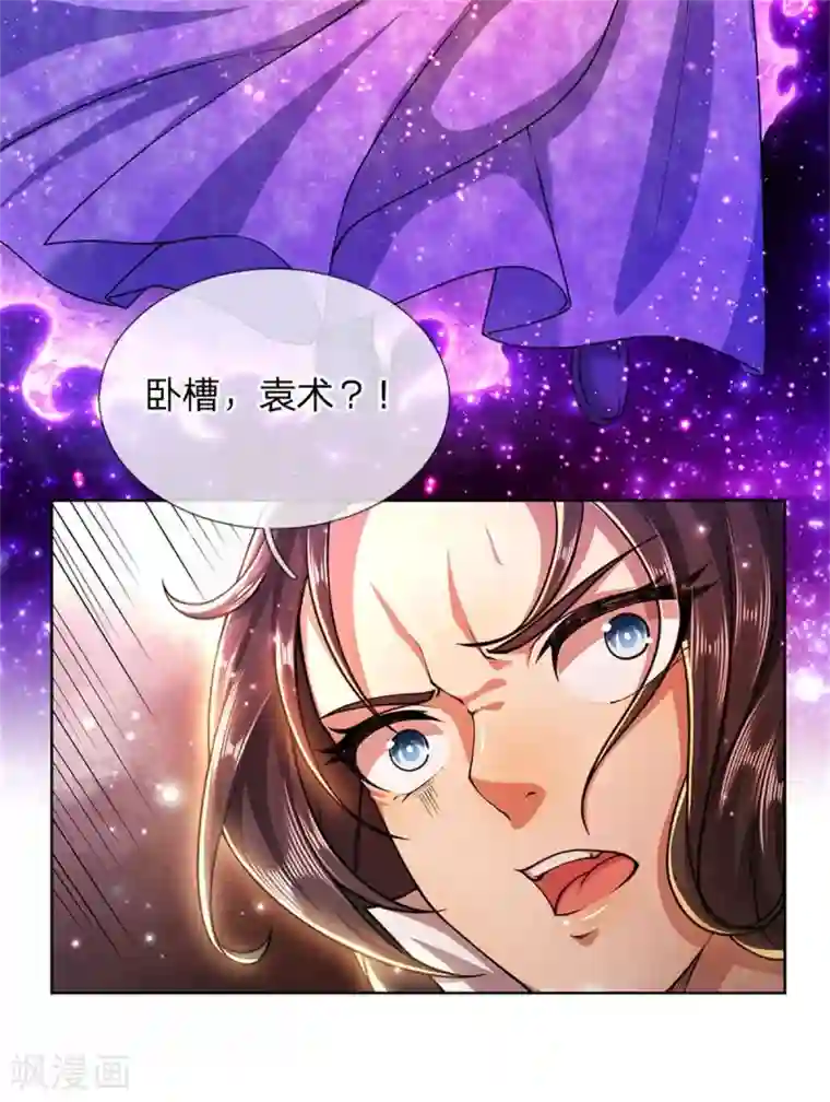 我的身体是剑冢第116话 弄巧成拙